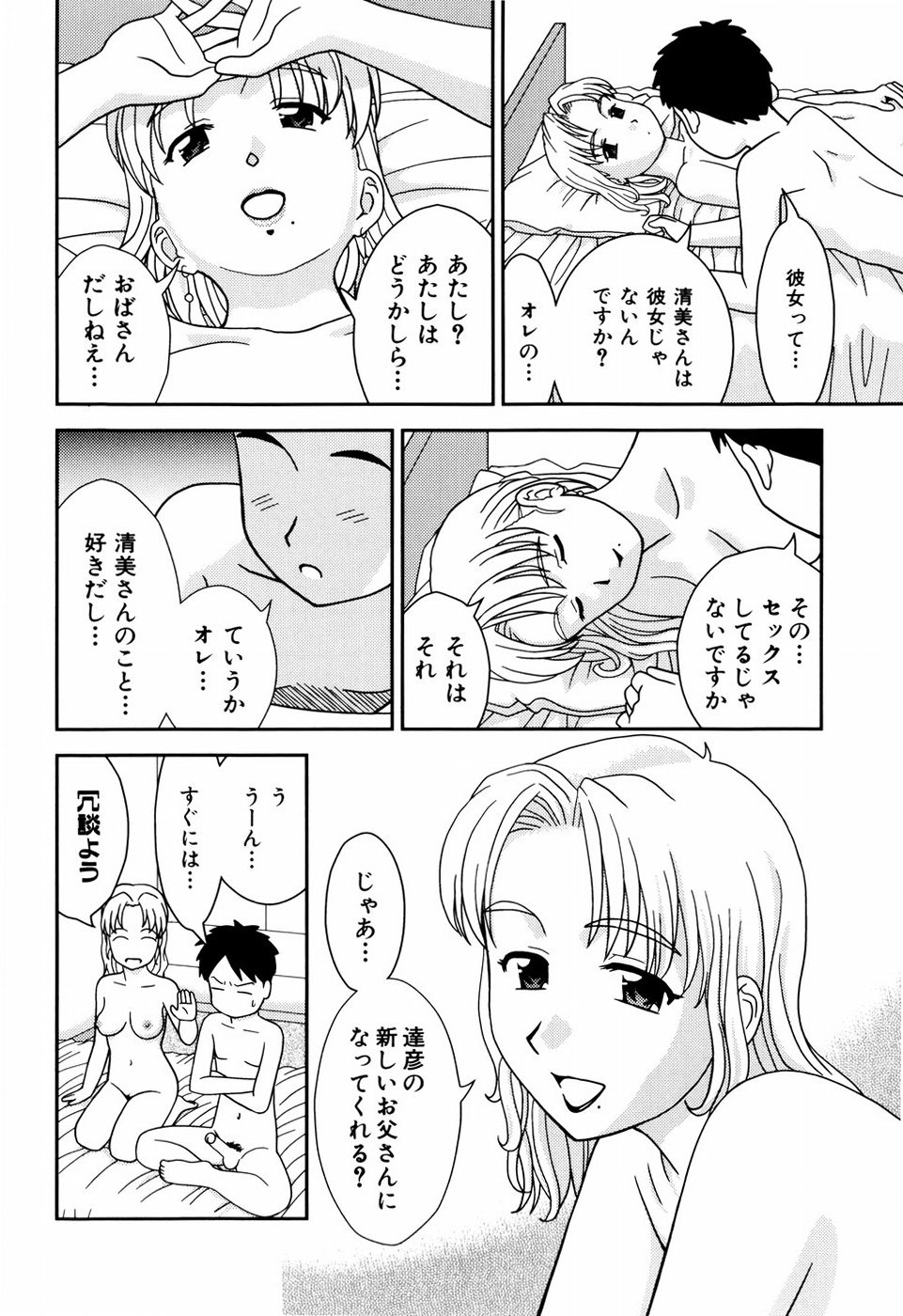 [杜拓哉] デキちゃったらどうしよ