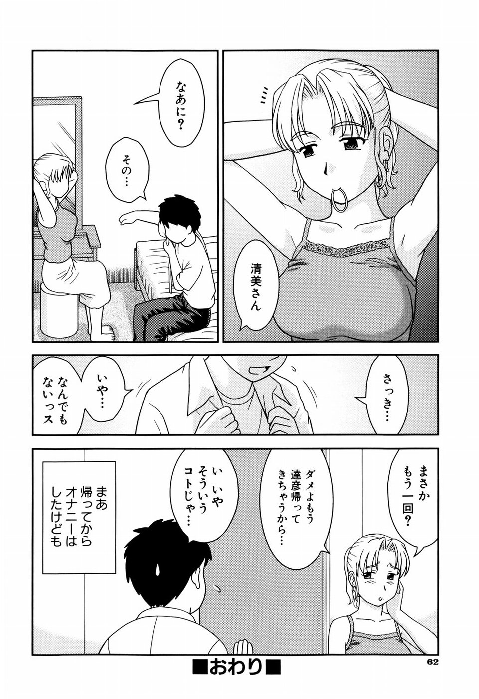 [杜拓哉] デキちゃったらどうしよ