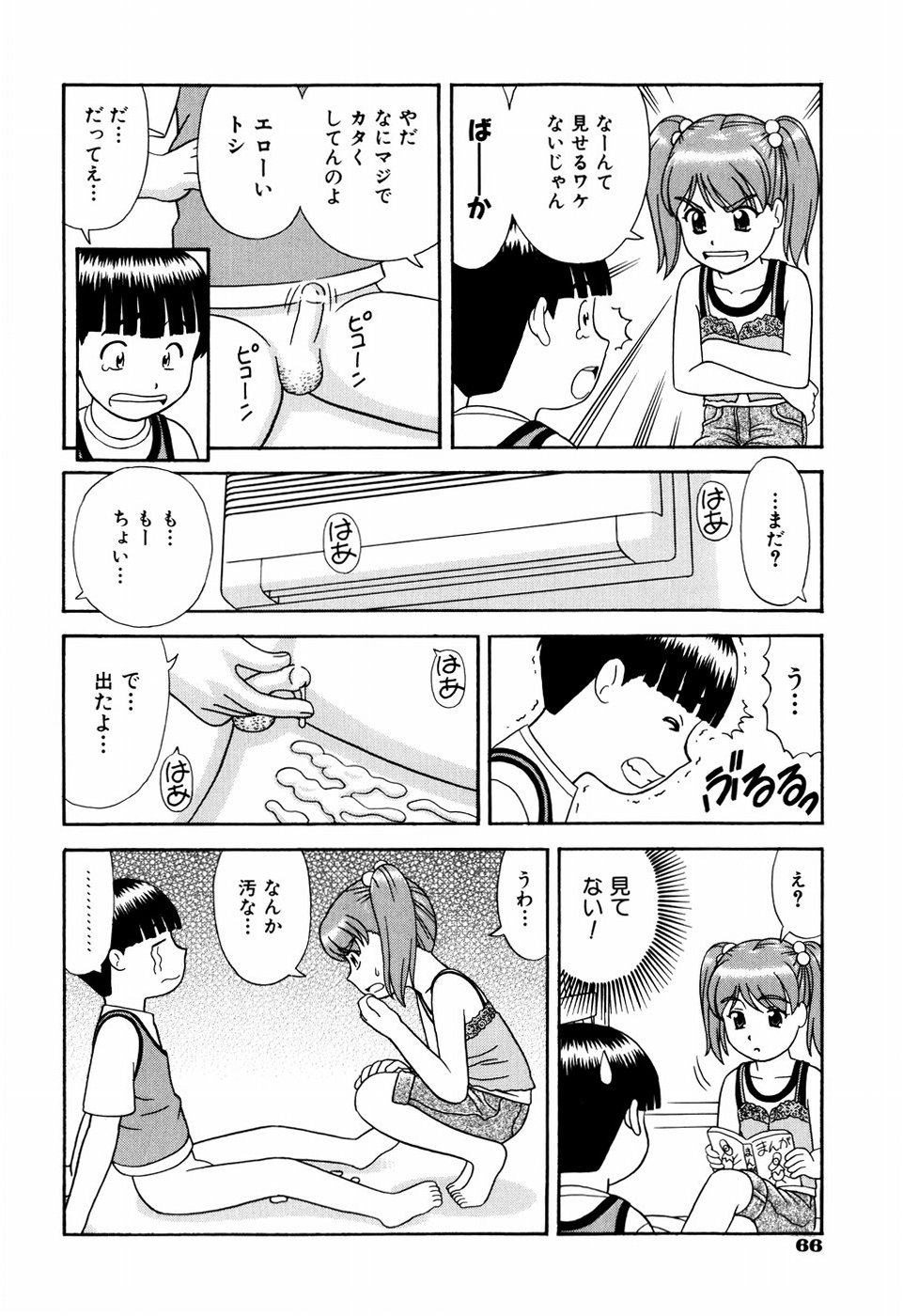 [杜拓哉] デキちゃったらどうしよ