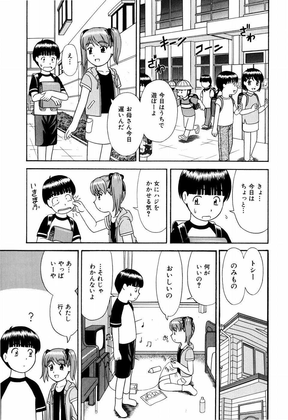 [杜拓哉] デキちゃったらどうしよ