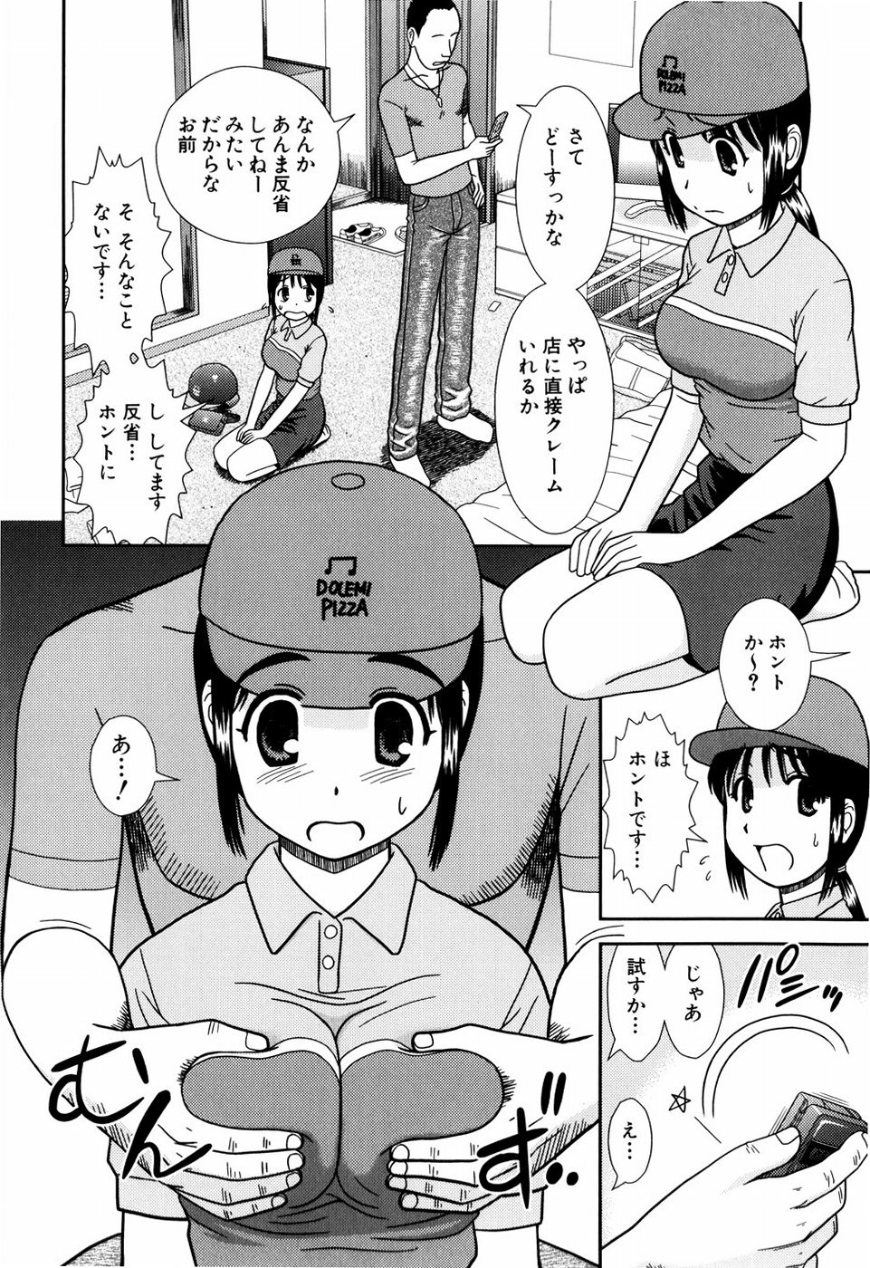 [杜拓哉] デキちゃったらどうしよ