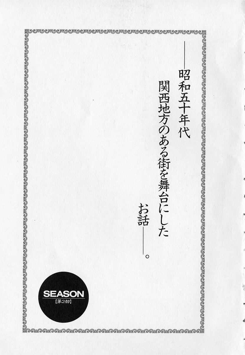 [田沼雄一郎] SEASON 2