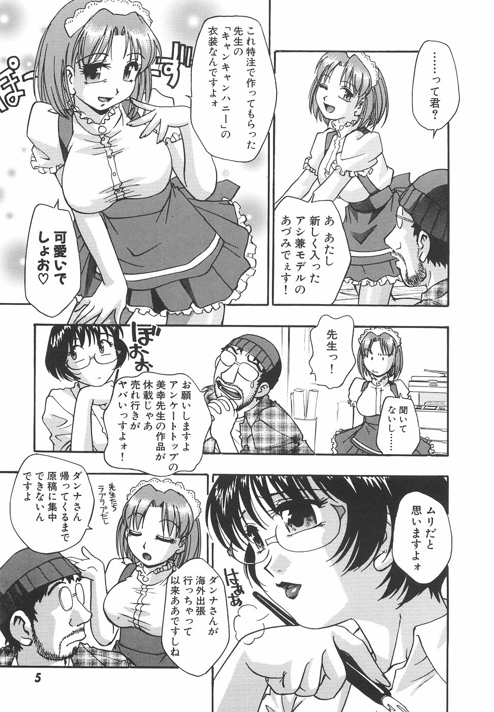 [きらら萌] 妄想萬博