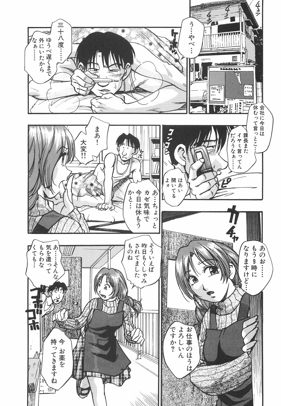 [きらら萌] 妄想萬博