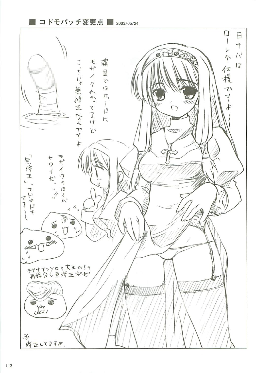 [観月堂]電撃ラグナ（RO）