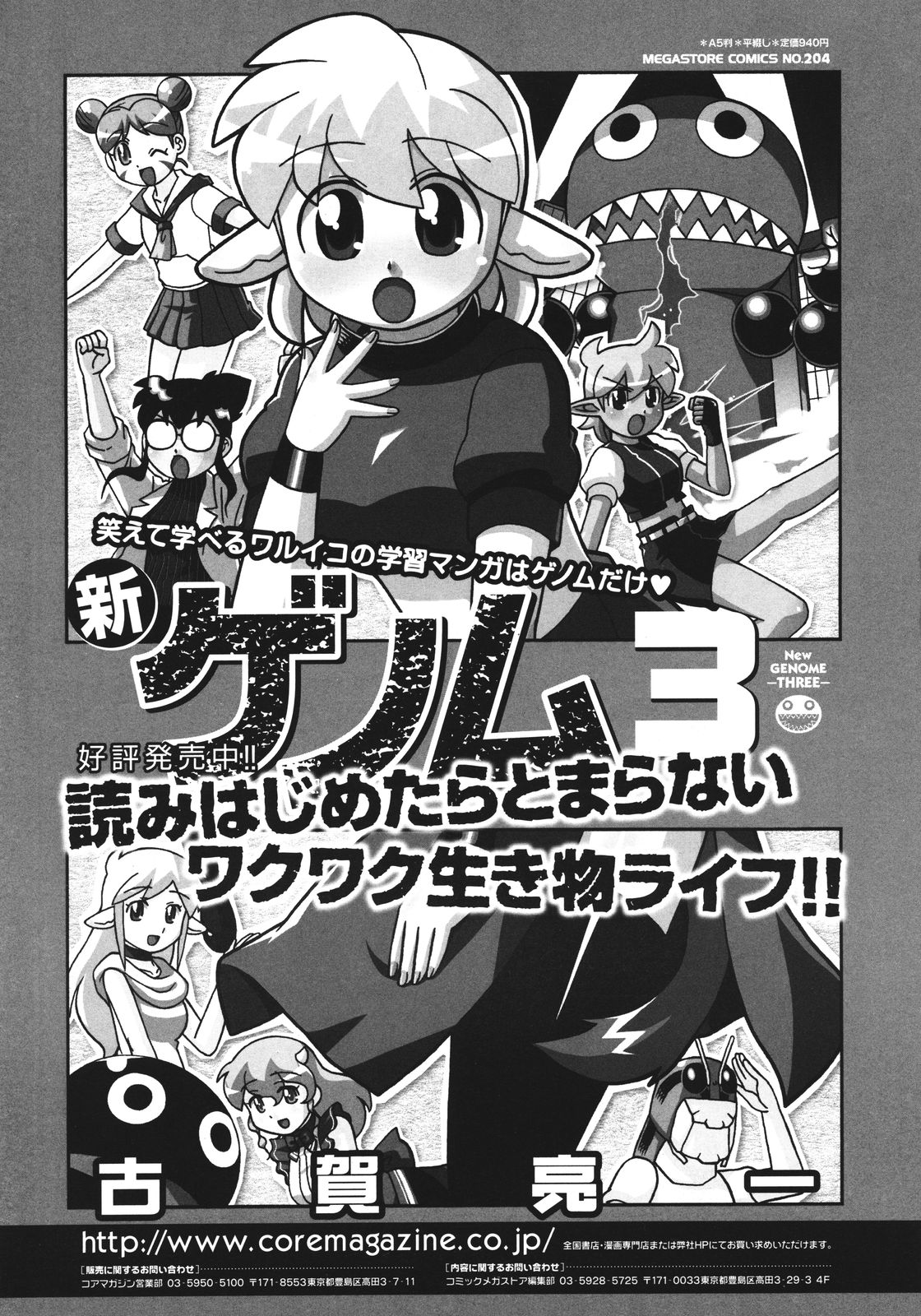 コミックメガストア 2011年6月号