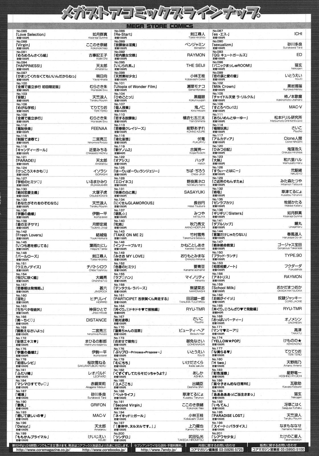 コミックメガストア 2011年6月号