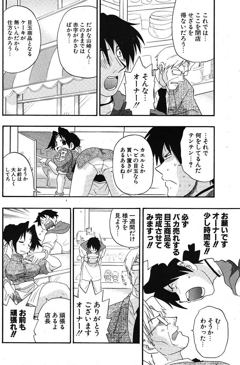 COMIC ポプリクラブ 2005年10月号