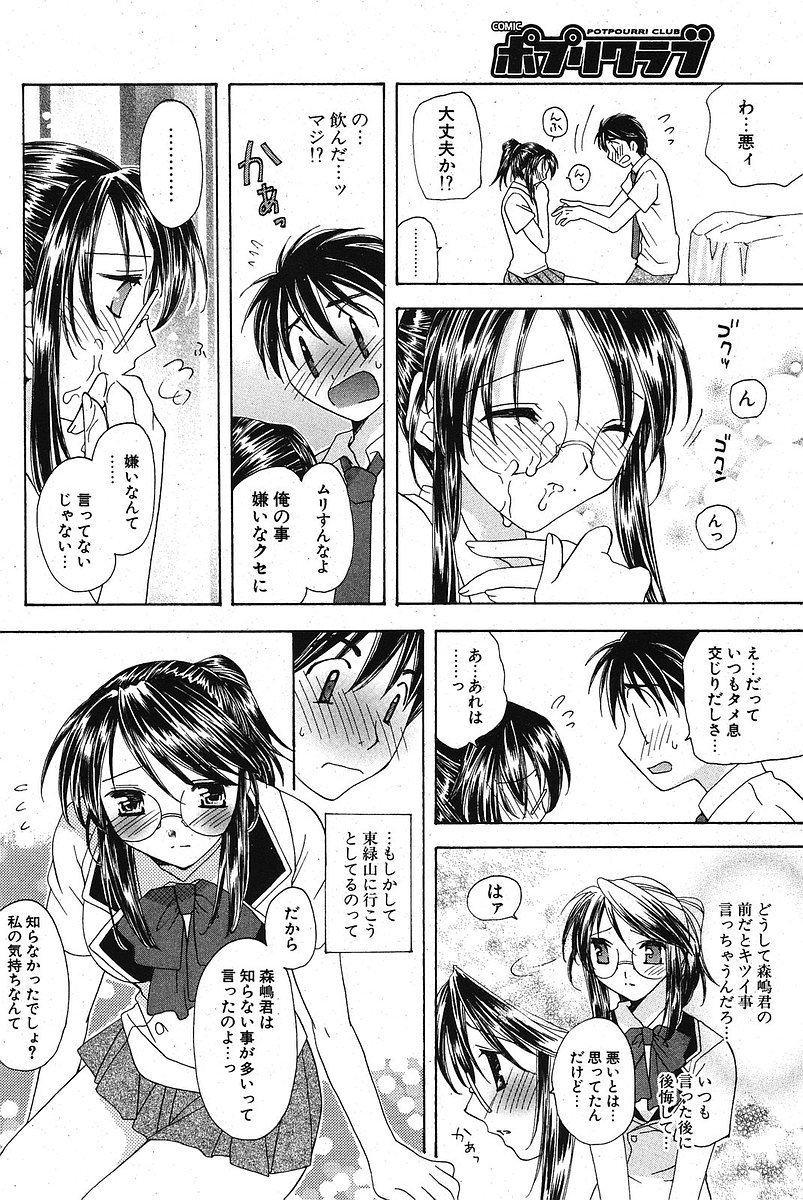 COMIC ポプリクラブ 2005年10月号