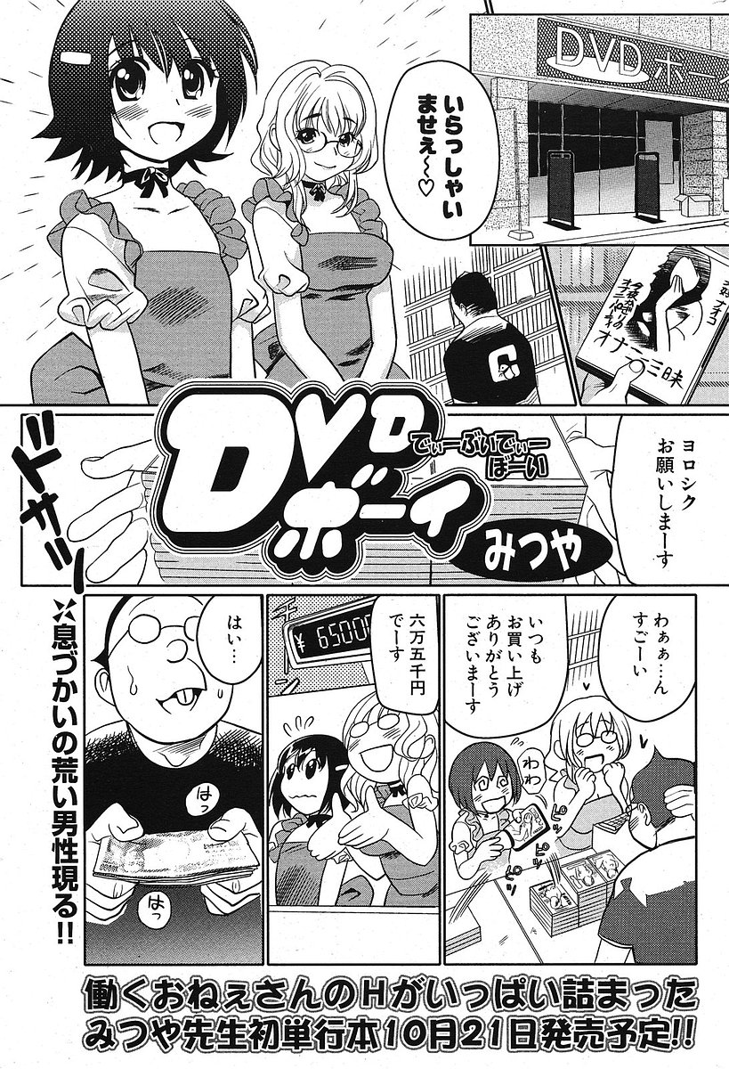 COMIC ポプリクラブ 2005年10月号