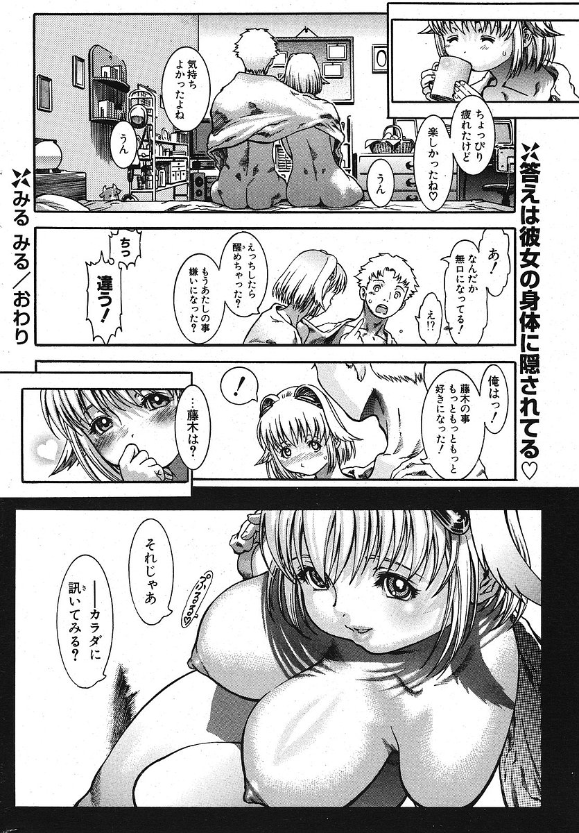 COMIC ポプリクラブ 2005年10月号