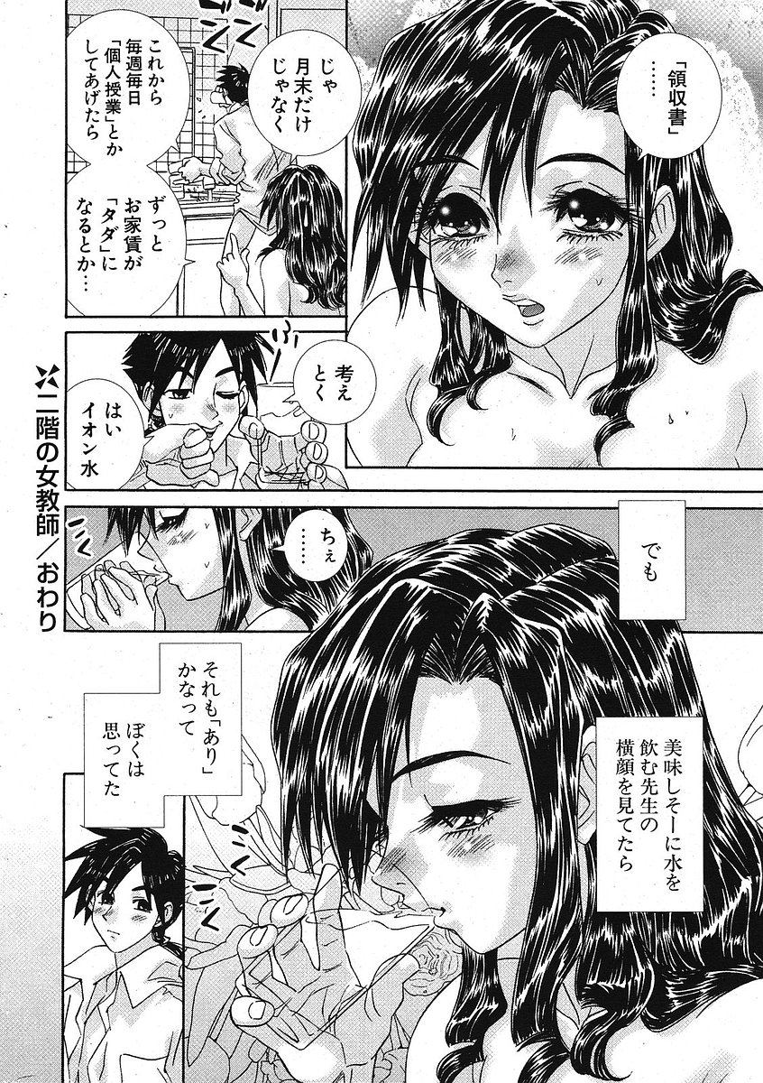 COMIC ポプリクラブ 2005年10月号