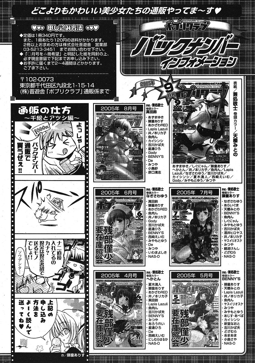 COMIC ポプリクラブ 2005年10月号