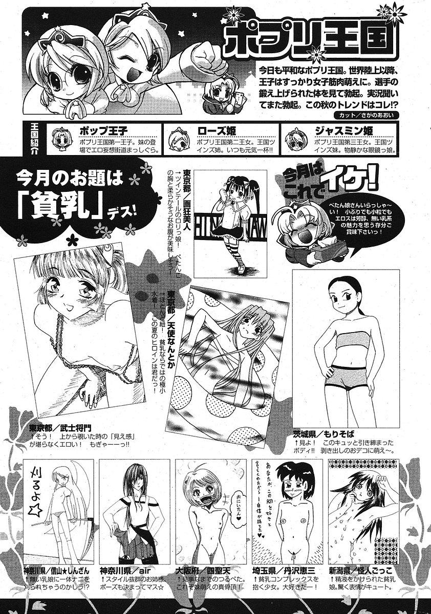 COMIC ポプリクラブ 2005年10月号