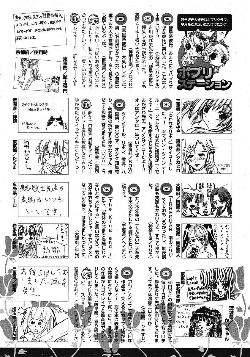 COMIC ポプリクラブ 2005年10月号