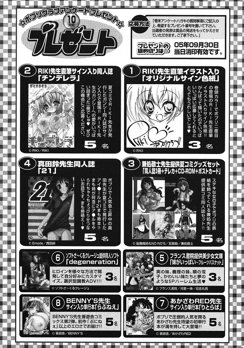 COMIC ポプリクラブ 2005年10月号