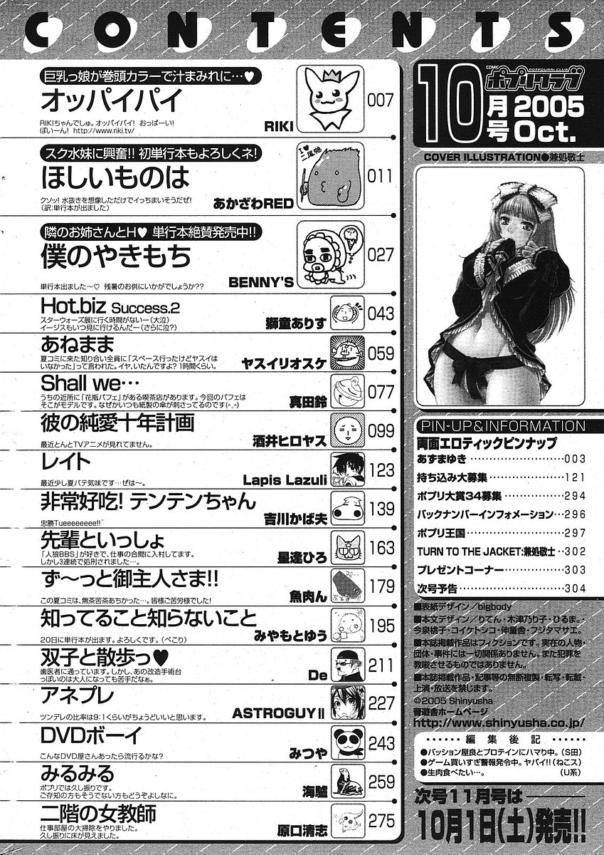 COMIC ポプリクラブ 2005年10月号