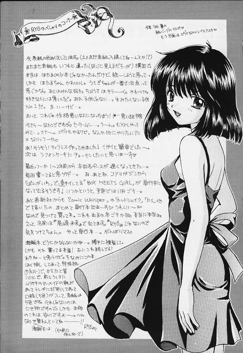 (C50) [Sailor Q2 (RYÖ)] ノゾミ・カナエ・タマエ (美少女戦士セーラームーン)