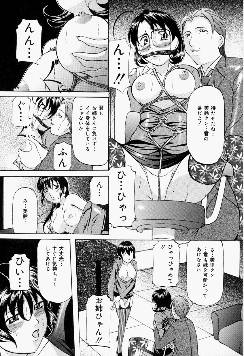 [鬼姫] 監禁SM部屋