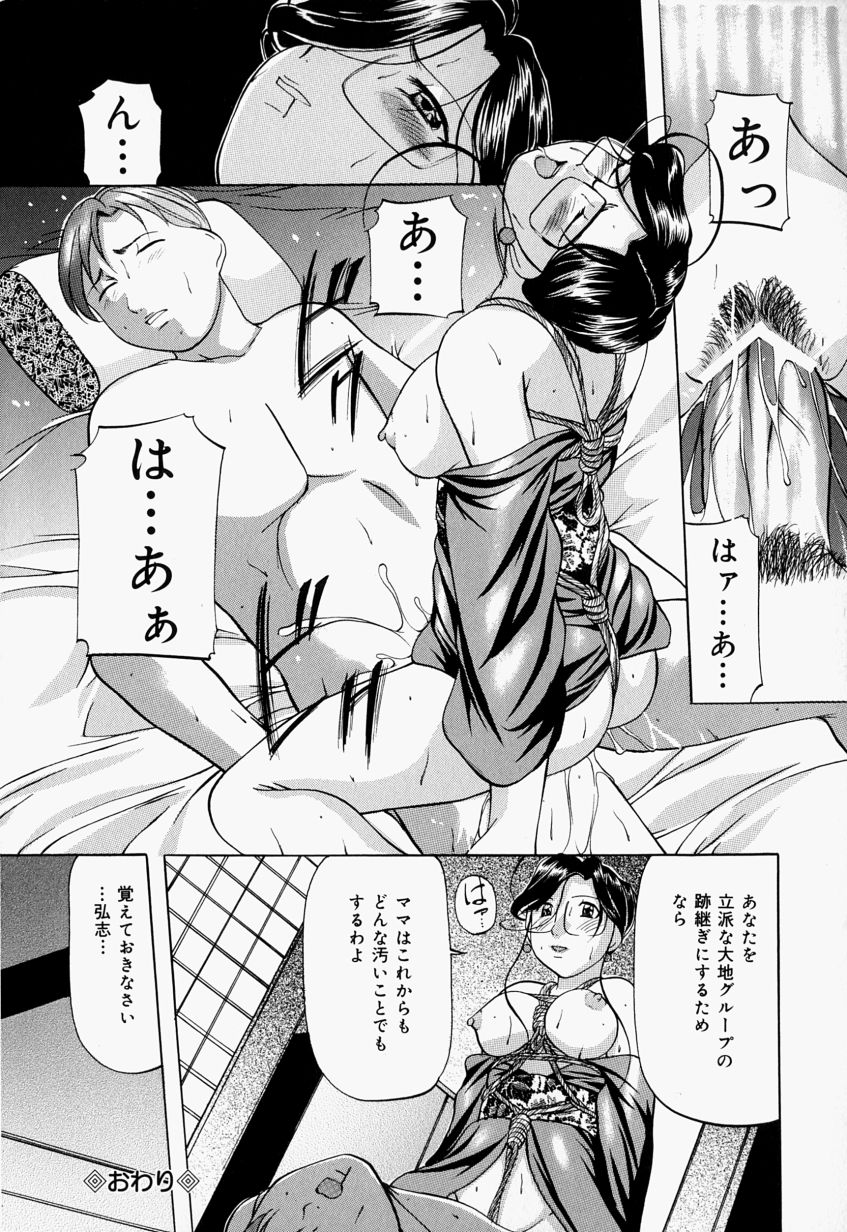 [鬼姫] 監禁SM部屋