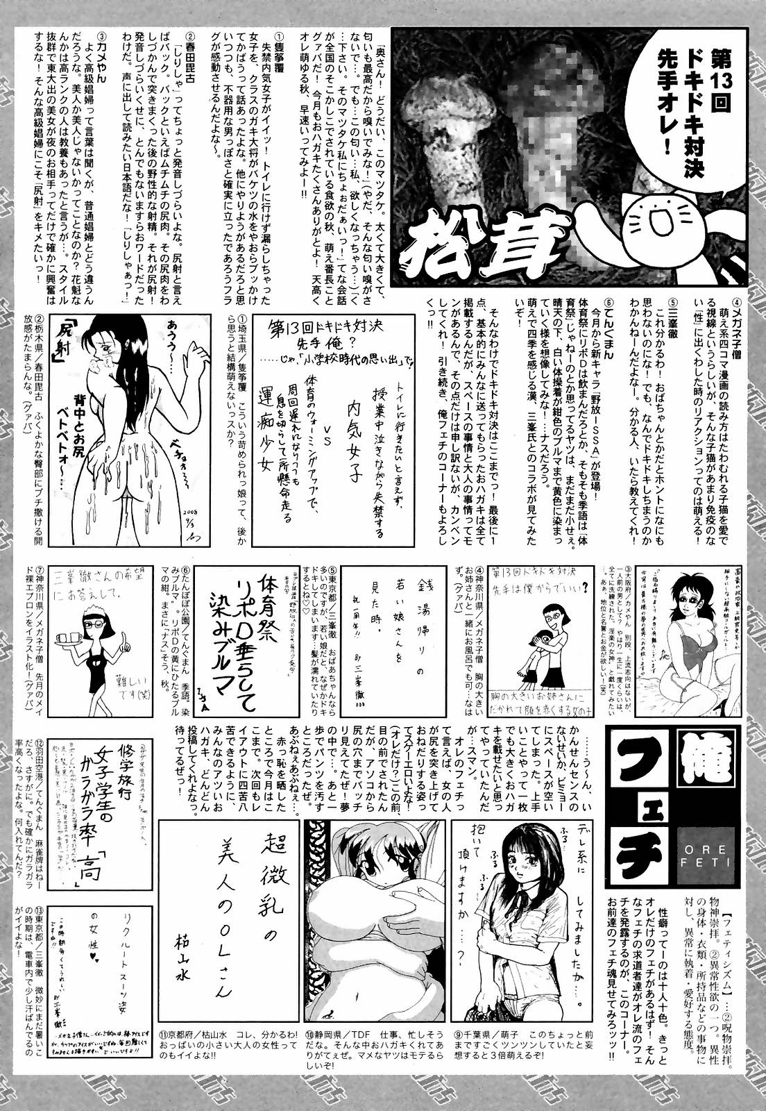 マンガバンガイチ2008-12