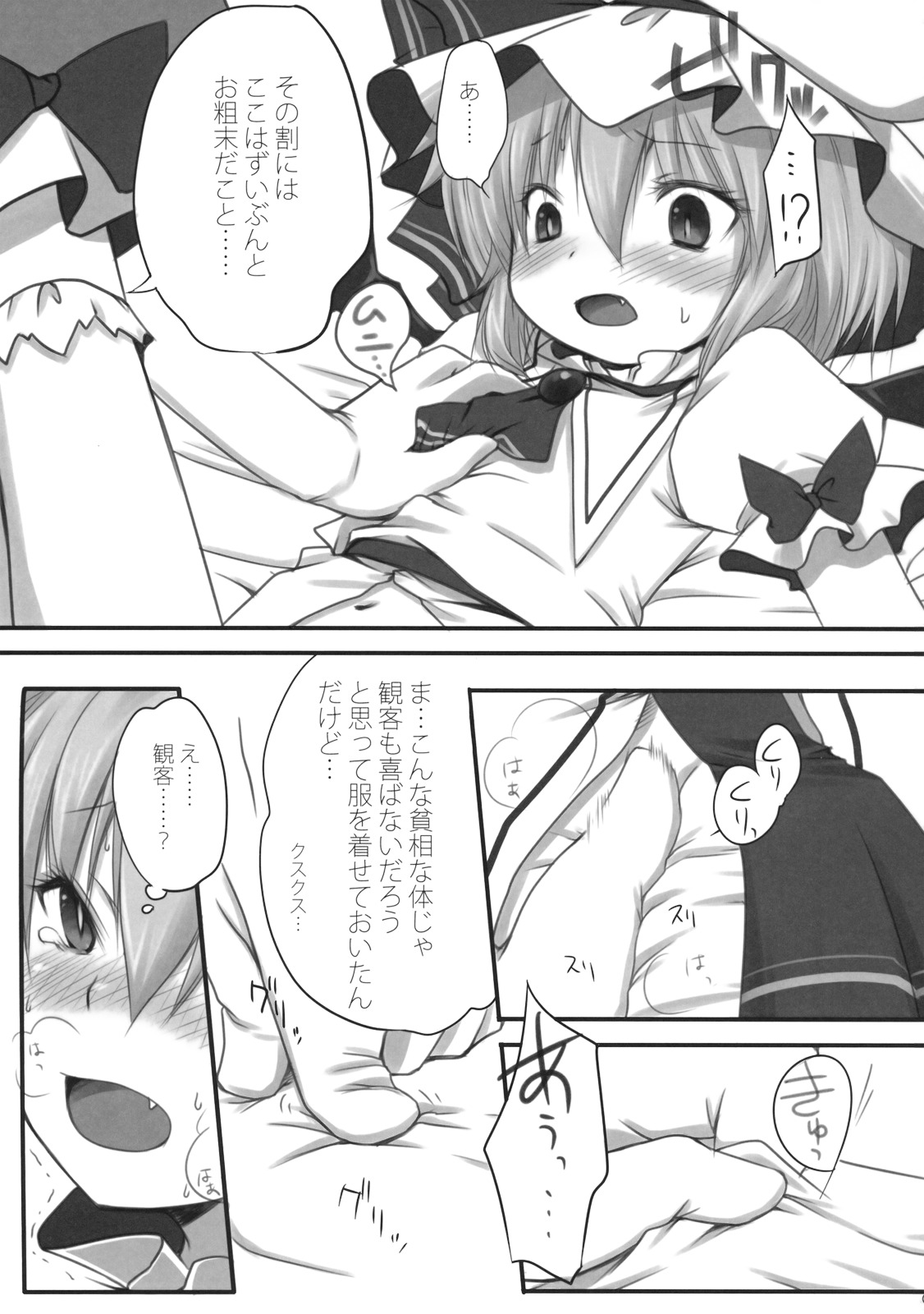 (C75) [French letter (藤崎ひかり)] ぺどりあ かける2 (東方Project)