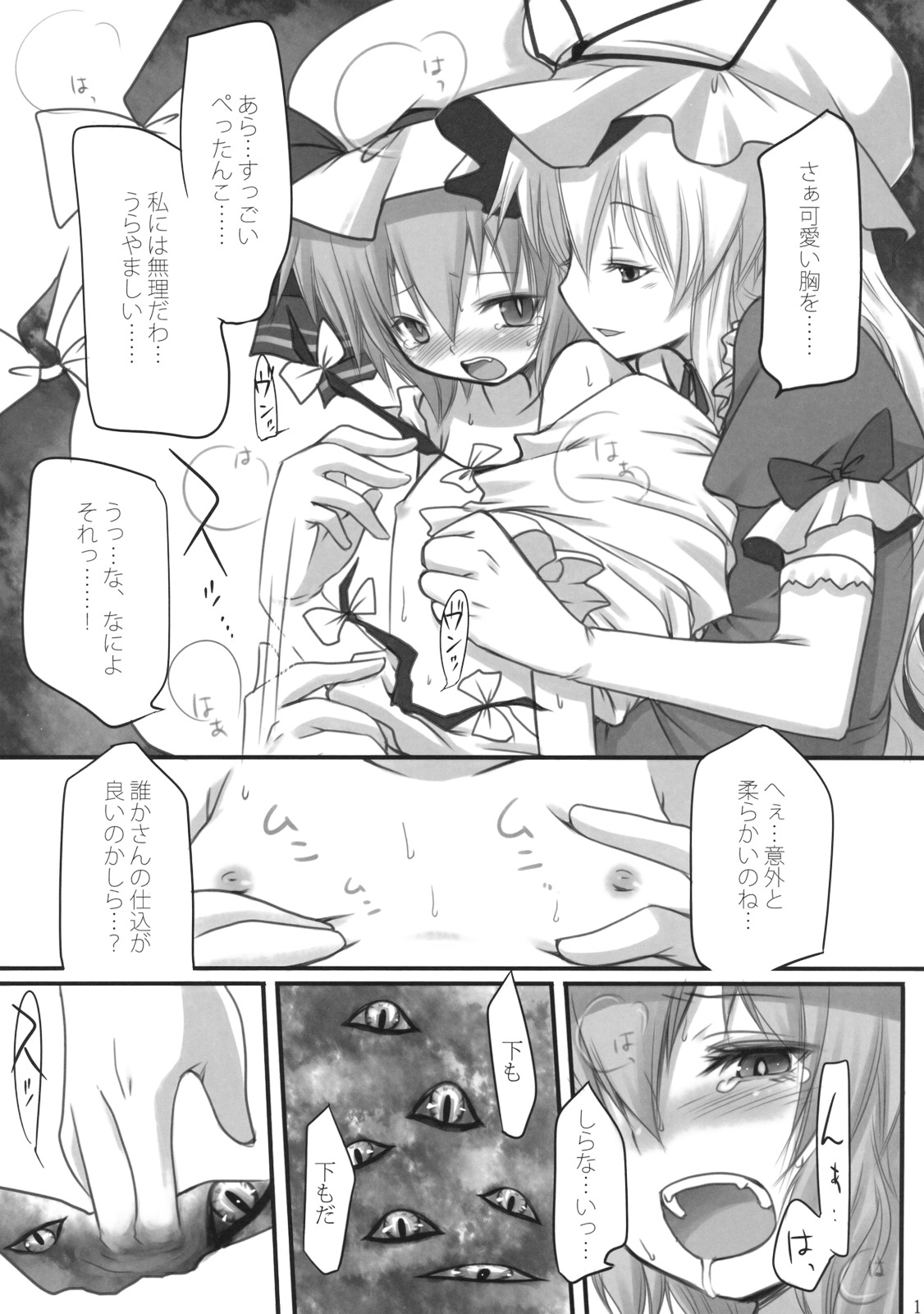 (C75) [French letter (藤崎ひかり)] ぺどりあ かける2 (東方Project)