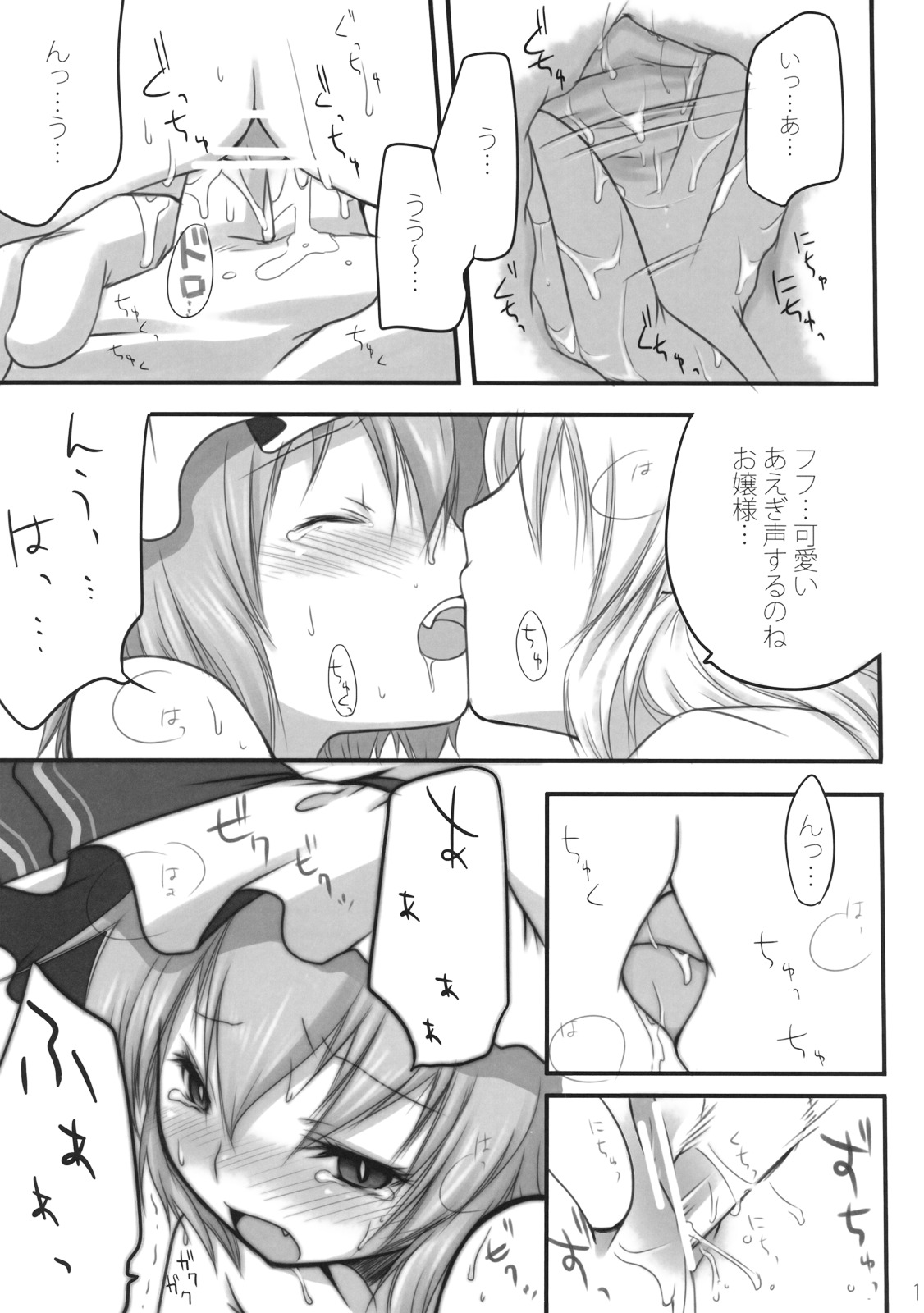 (C75) [French letter (藤崎ひかり)] ぺどりあ かける2 (東方Project)