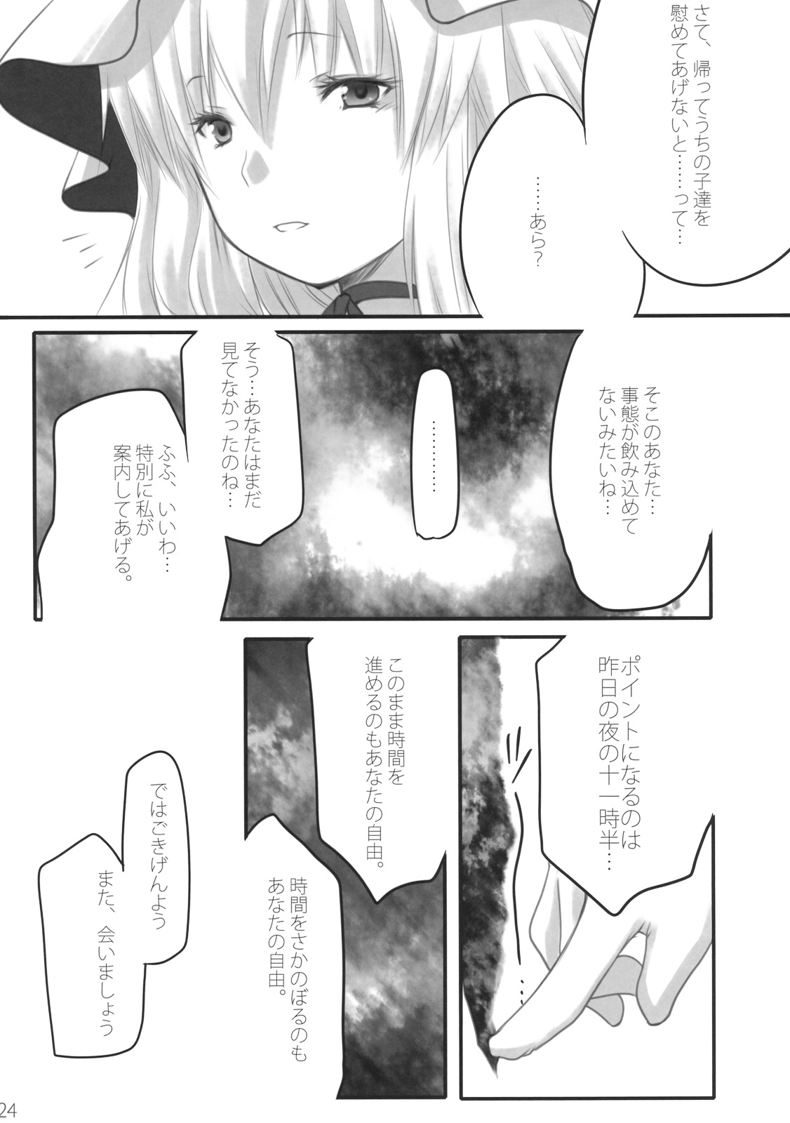 (C75) [French letter (藤崎ひかり)] ぺどりあ かける2 (東方Project)