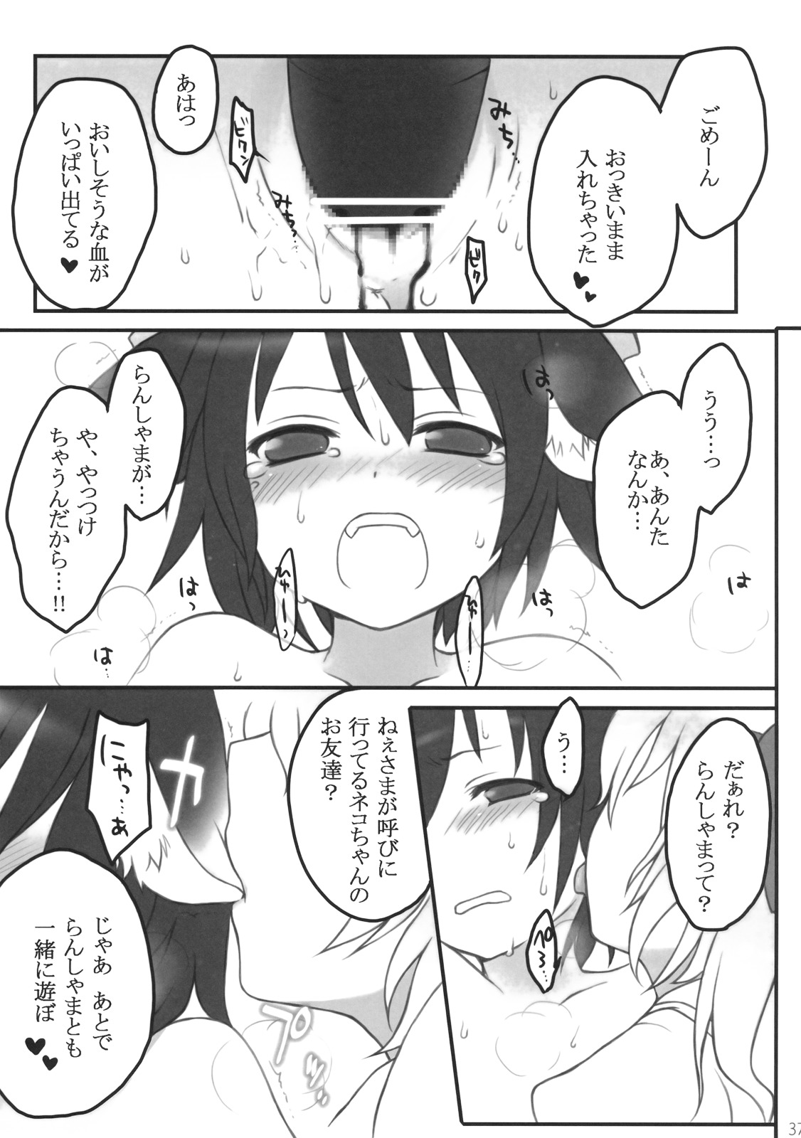 (C75) [French letter (藤崎ひかり)] ぺどりあ かける2 (東方Project)