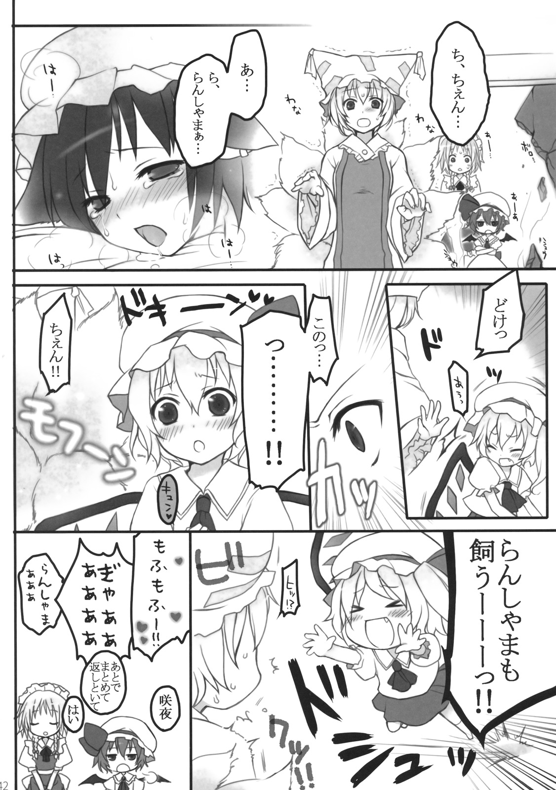 (C75) [French letter (藤崎ひかり)] ぺどりあ かける2 (東方Project)