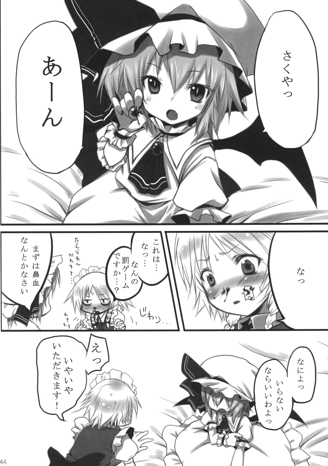 (C75) [French letter (藤崎ひかり)] ぺどりあ かける2 (東方Project)