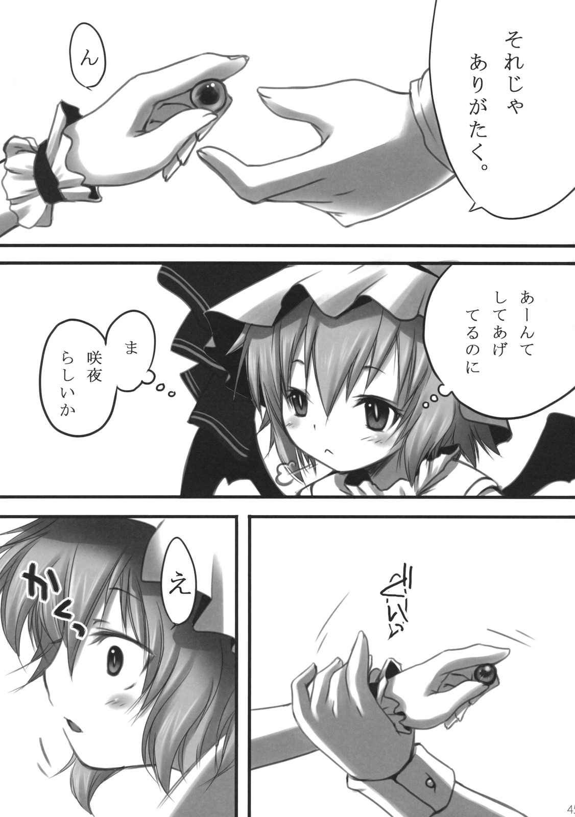 (C75) [French letter (藤崎ひかり)] ぺどりあ かける2 (東方Project)