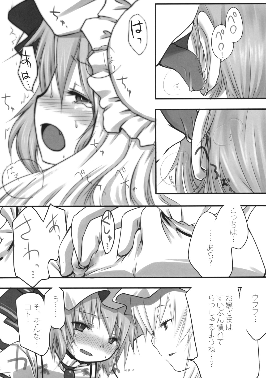 (C75) [French letter (藤崎ひかり)] ぺどりあ かける2 (東方Project)