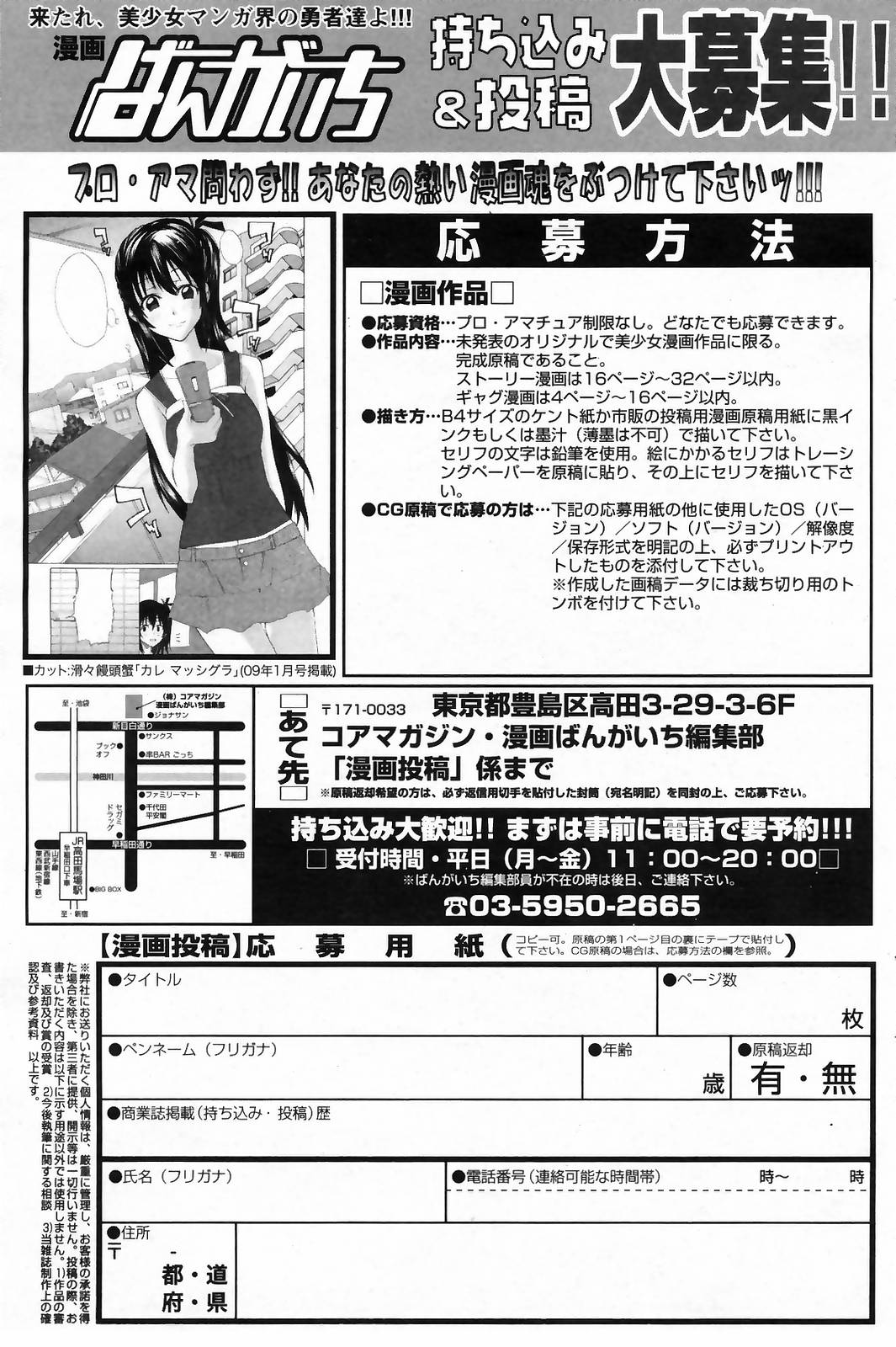 漫画ばんがいち 2009年5月号 VOL.237