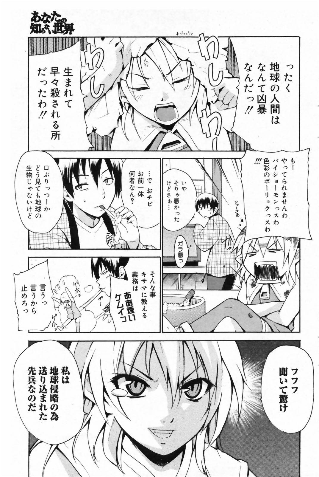 漫画ばんがいち 2009年5月号 VOL.237