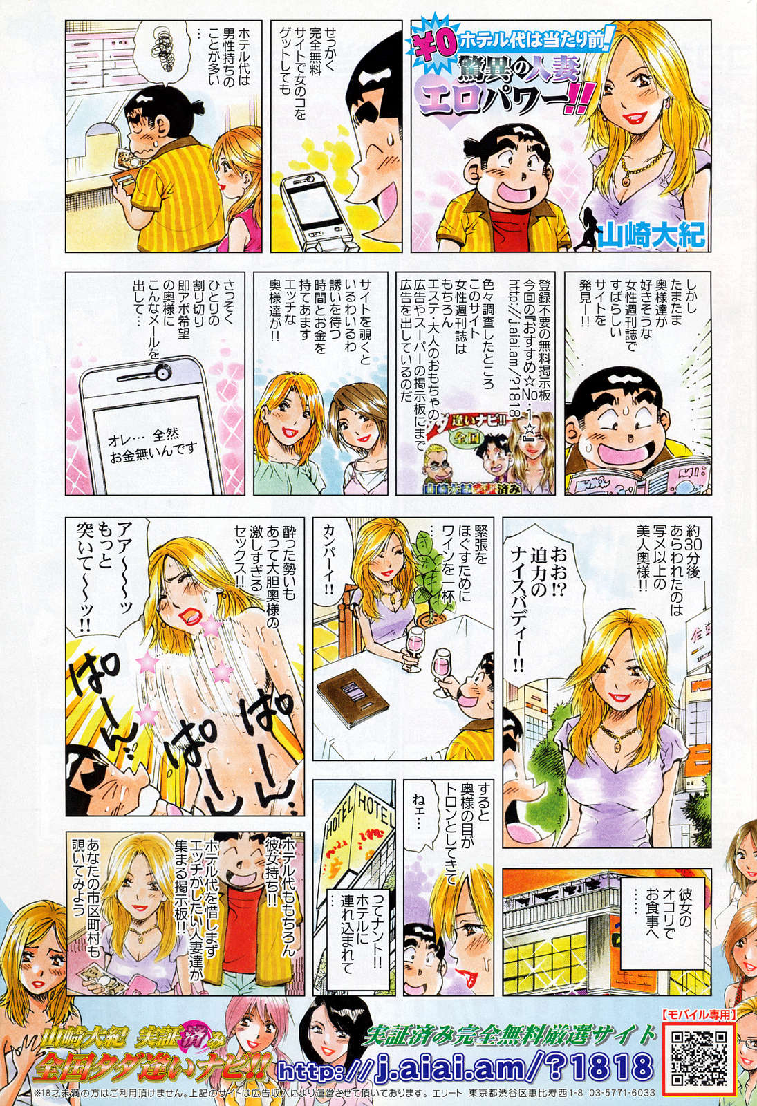 漫画ばんがいち 2009年5月号 VOL.237