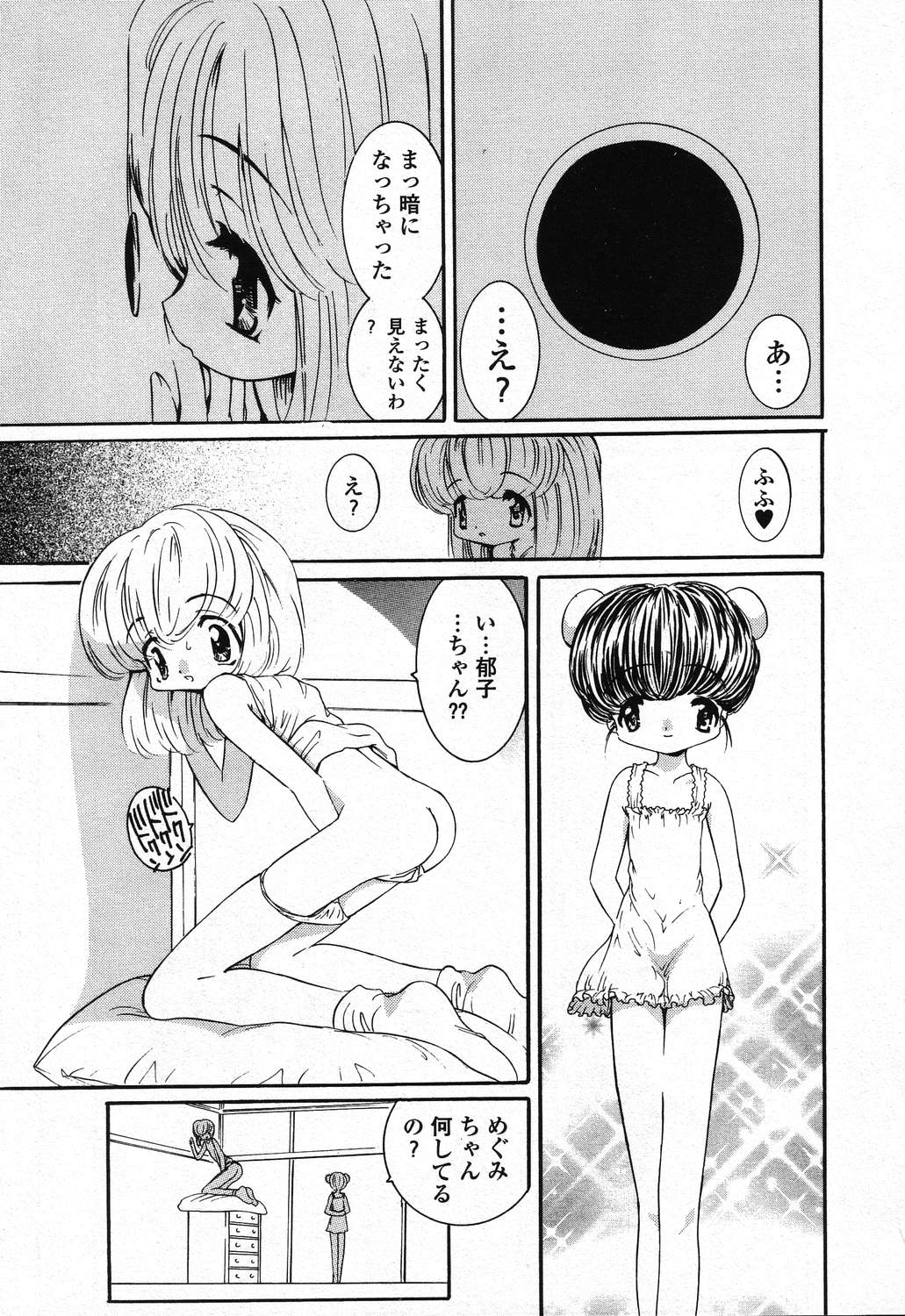 [アンソロジー] ぴゅあぷちっと Vol.24 妹特集 PART4