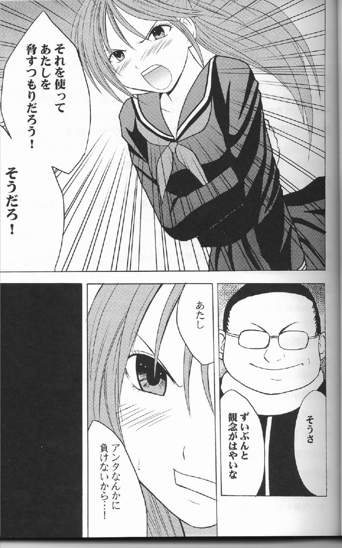 [クリムゾン (カーマイン)] 一期一会 (いちご100%)