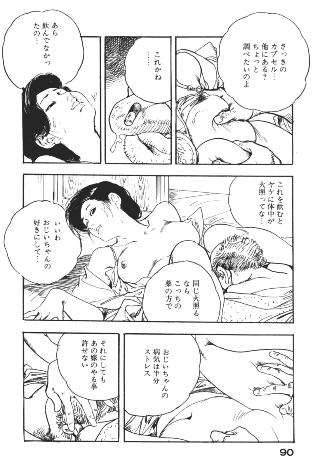 [ケン月影] わななきの熟妻