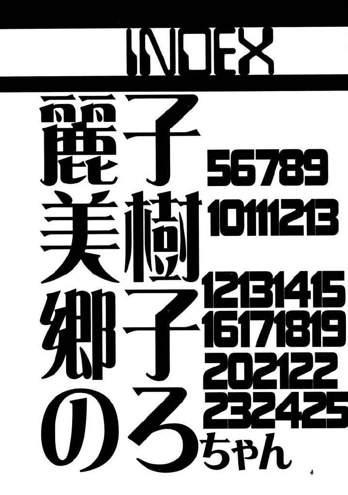 (コミクリ13) [滝本道場 (急所太郎)] 逃走!!滝本兄弟 (よろず)