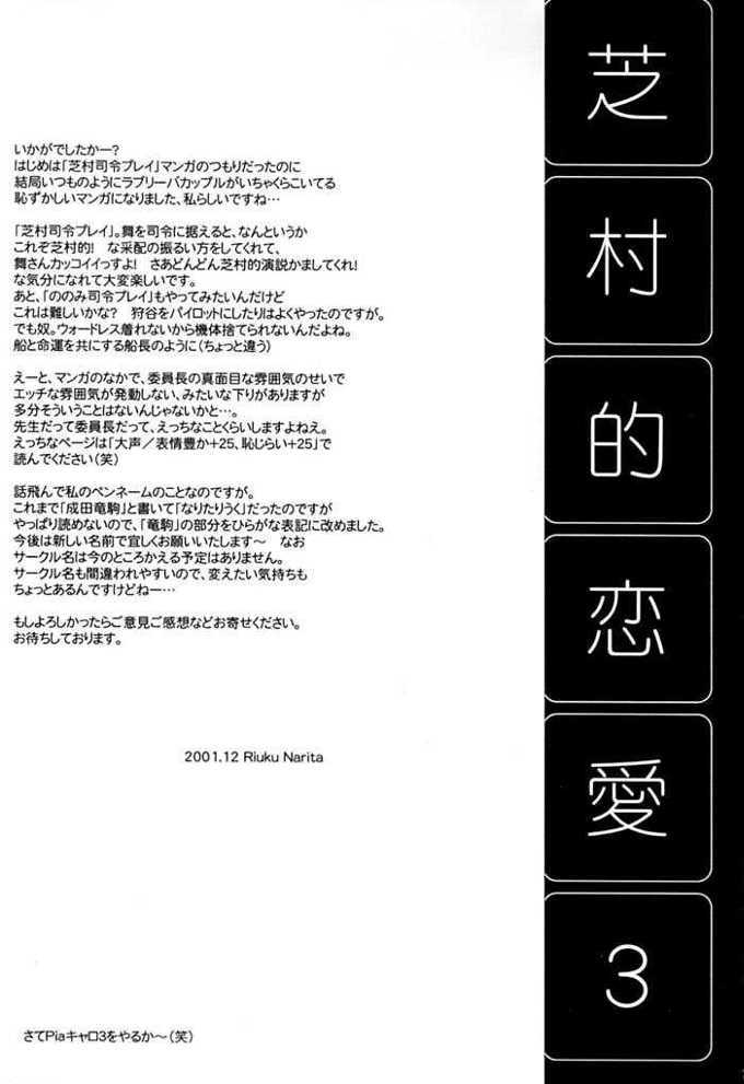 (C61) [ガラストコンクリート (成田りうく)] 芝村的恋愛 3 (ガンパレードマーチ)