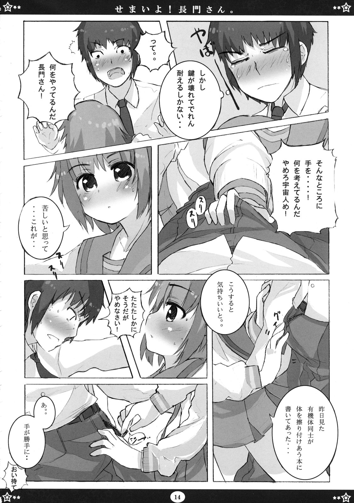 [てんろのココロミ (向島てんろ)] せまいよ！長門さん (涼宮ハルヒの憂鬱)