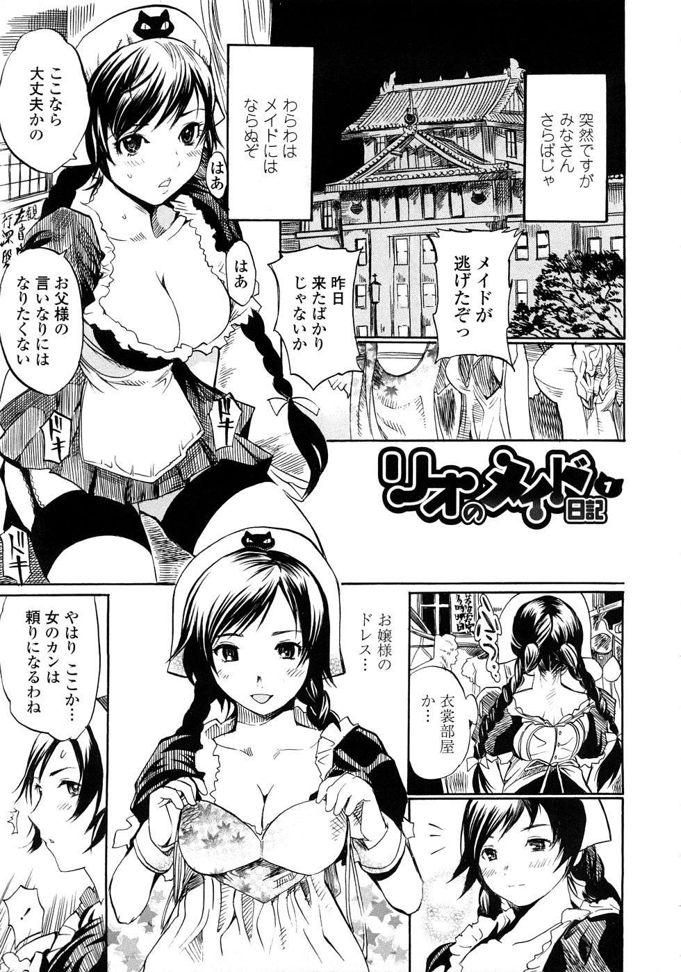 [子門竜士郎] スカートの中の欲望