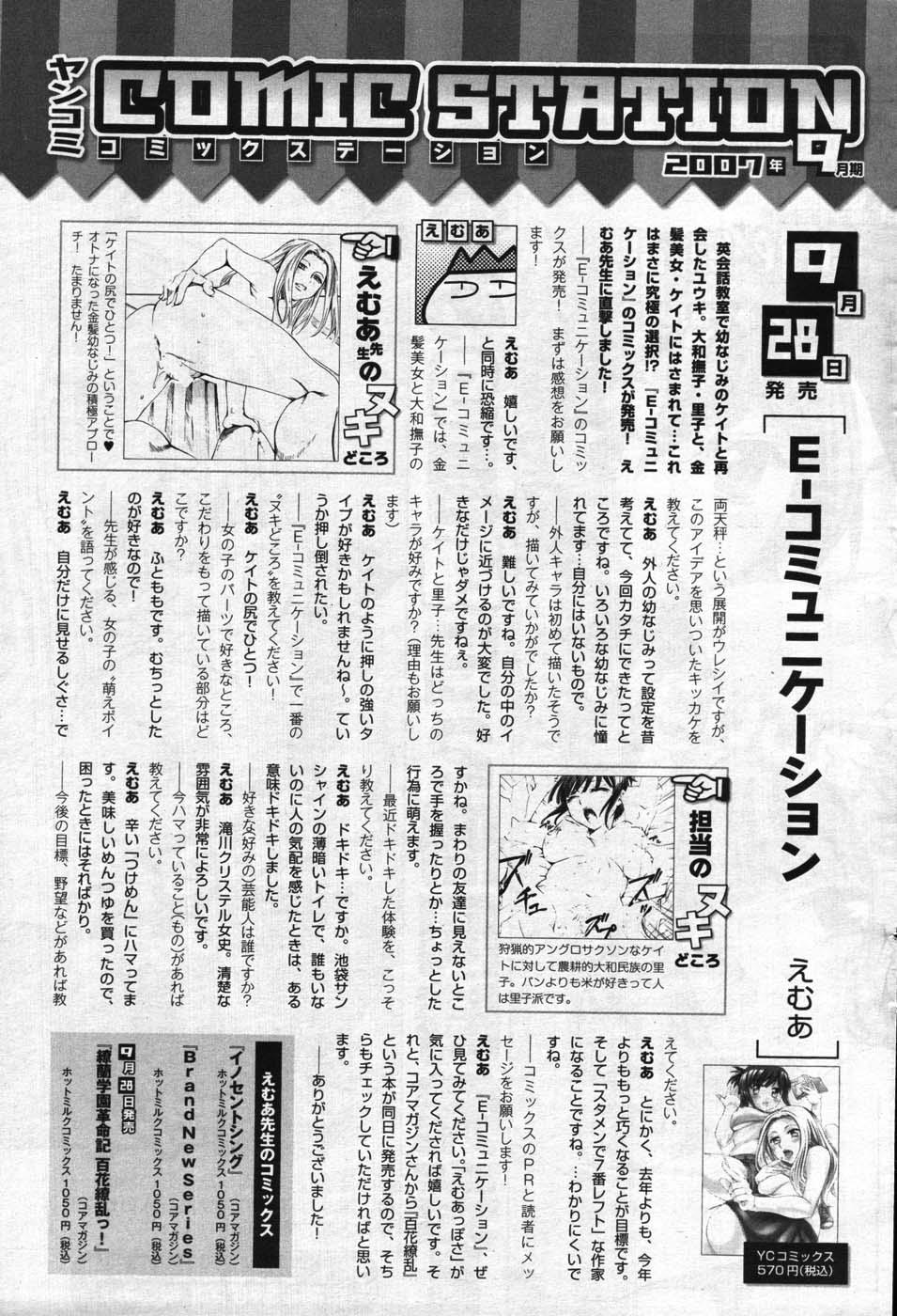 ヤングコミック 2007年10月号
