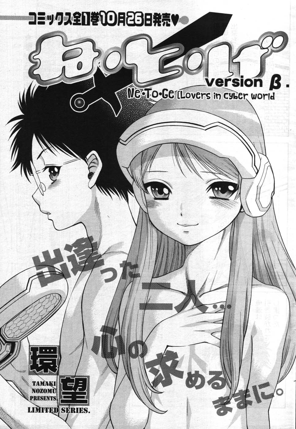 ヤングコミック 2007年10月号