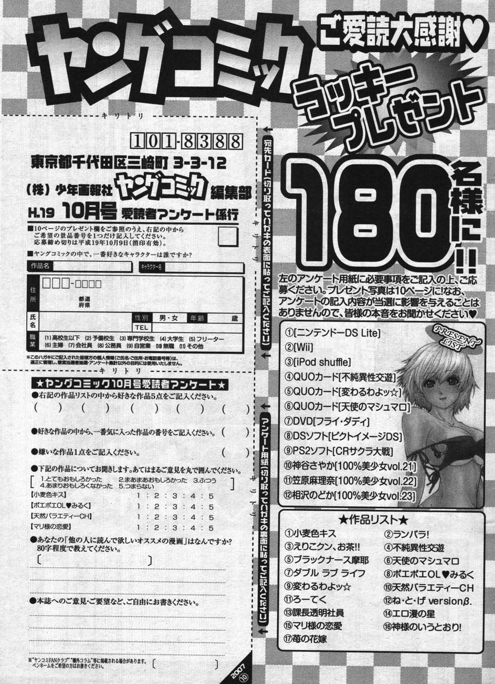 ヤングコミック 2007年10月号