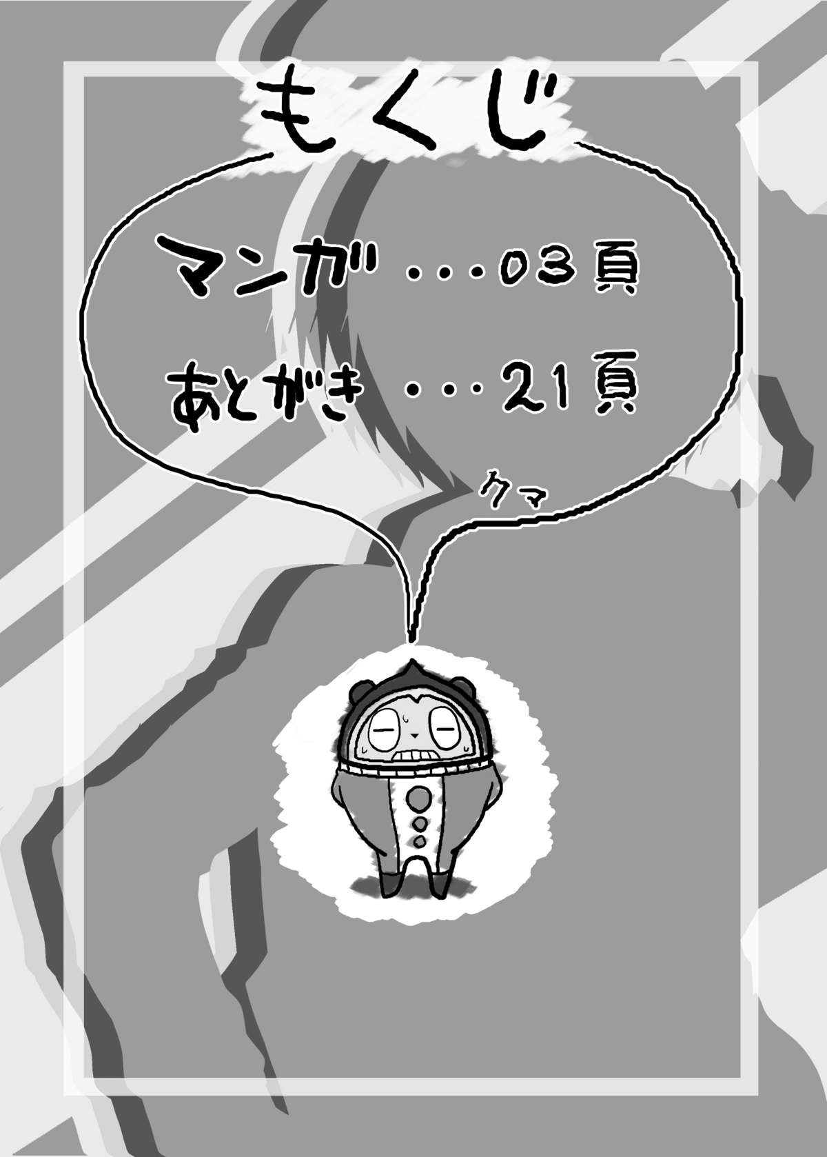 （C75）【麻雀ユーゲン株式会社58】くまが美少年てないよね!! （ペルソナ4）[部分英語]