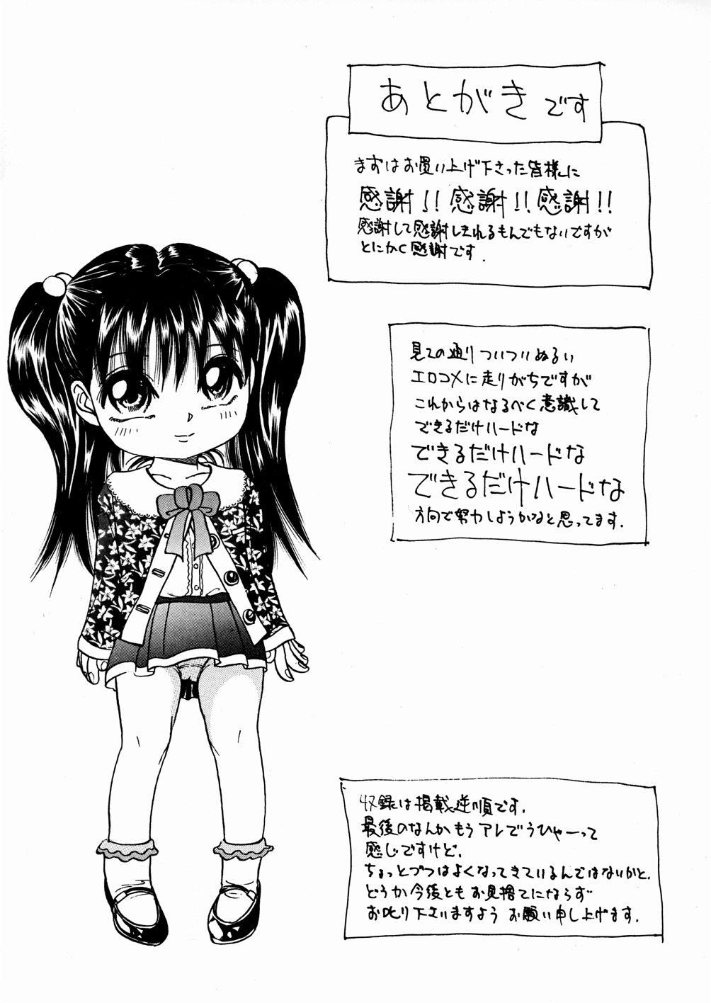 [エンゾ円蔵] 少女汁