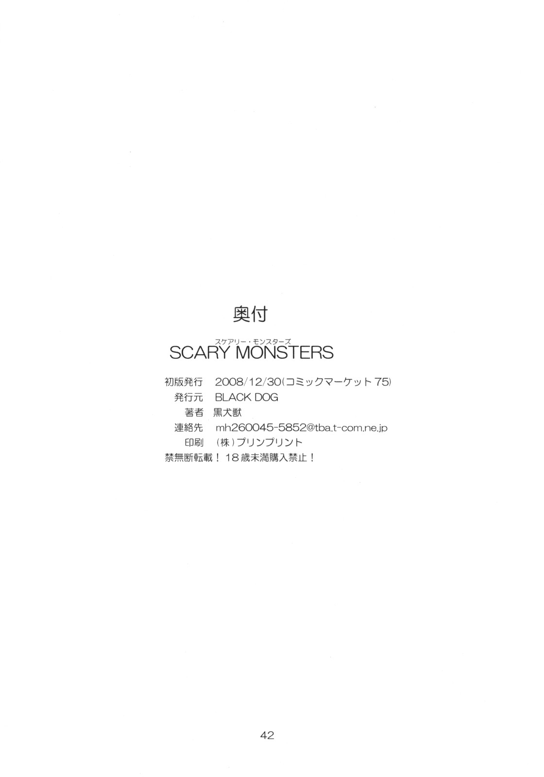 (C75) [BLACK DOG (黒犬獣)] SCARY MONSTERS (美少女戦士セーラームーン)